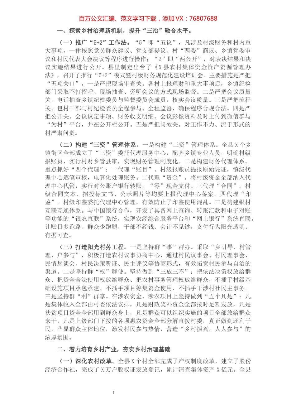 在国家乡村治理体系建设试点示范中期评估会上的汇报​​​​​​​​​​​​.docx_第1页