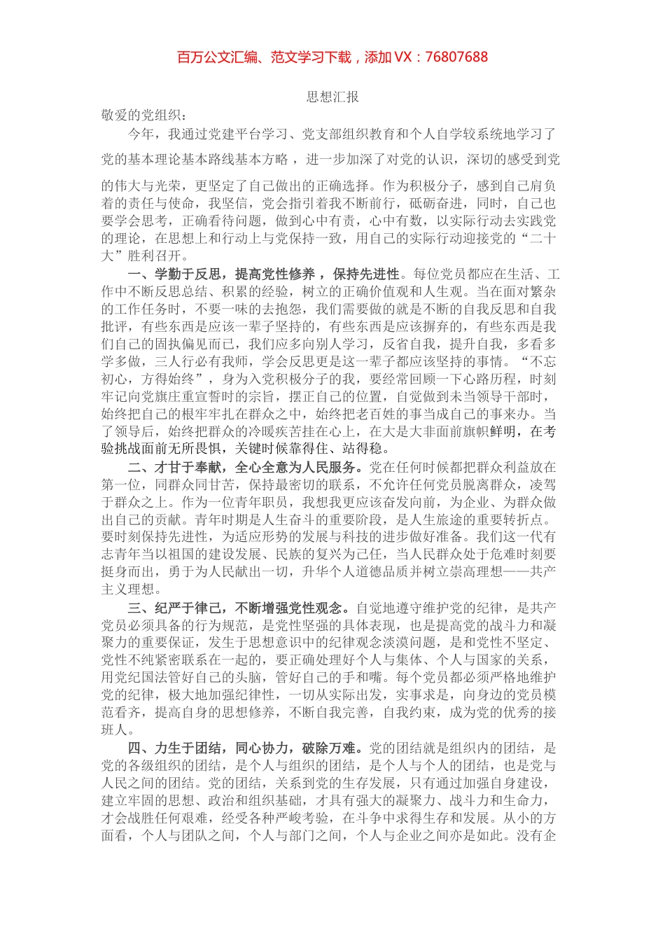 2022第二季度入党积极分子（预备党员）思想汇报.docx_第1页