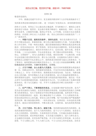 2022第二季度入党积极分子（预备党员）思想汇报.docx