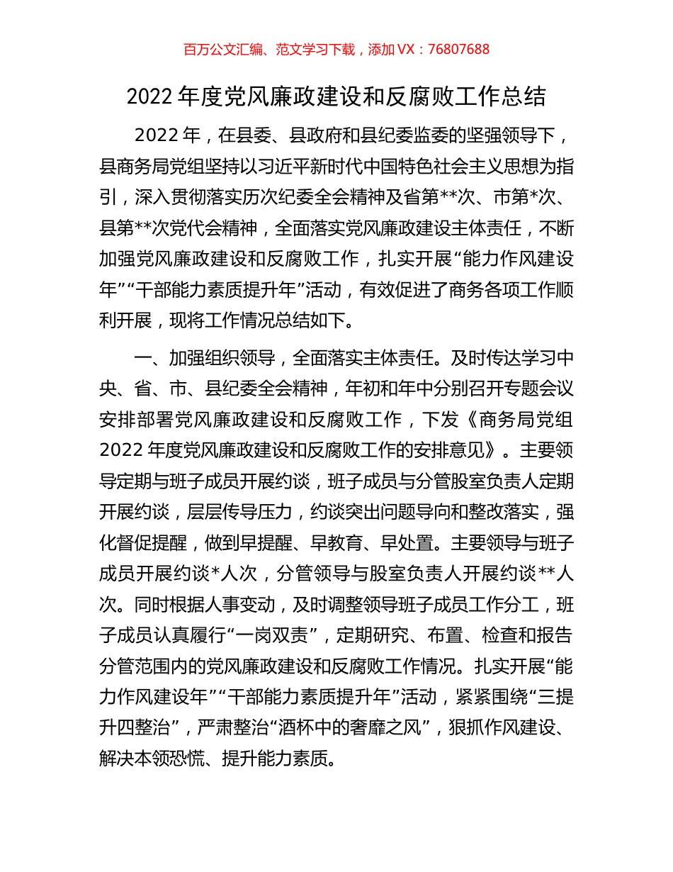2022年度党风廉政建设和反腐败工作总结.docx_第1页