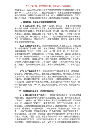 上半年XX市基层党建工作综述(原创投稿)​​​​​​​​​​​​​.docx