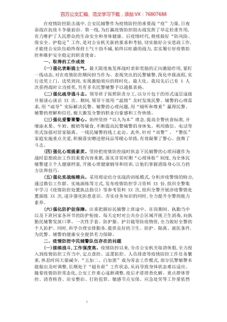 公安局科所队疫情防控战时思想政治工作总结、疫情期间工作总结.docx