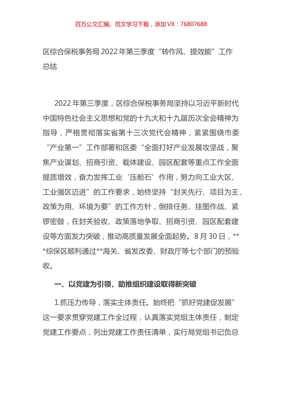 区综合保税事务局2022年第三季度“转作风、提效能”工作总结.docx_第1页