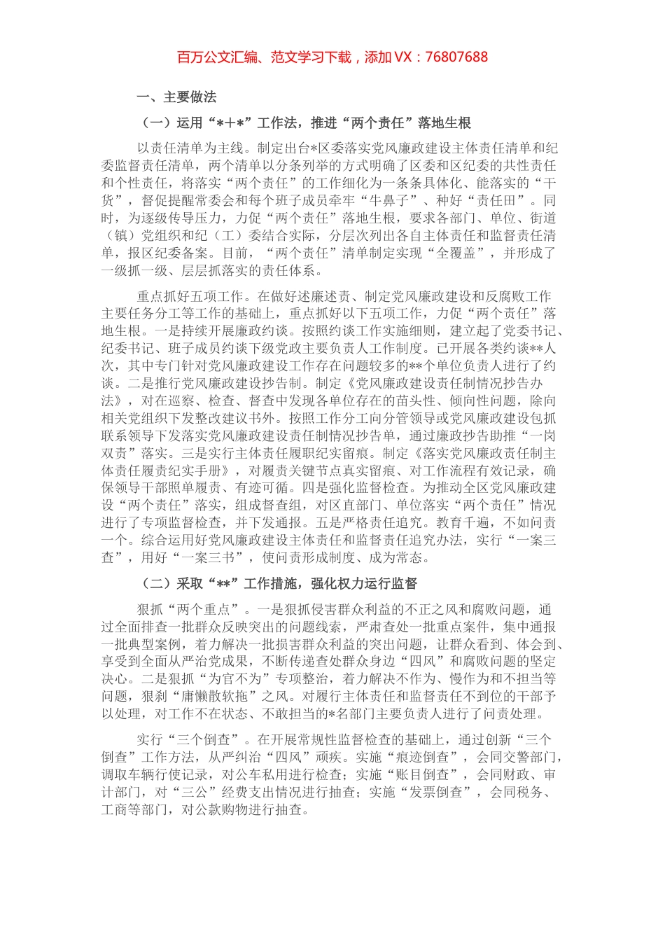 区委2022年上半年全面从严治党和作风纪律整治工作总结.docx_第1页