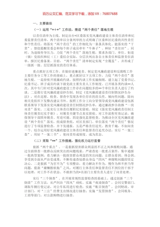 区委2022年上半年全面从严治党和作风纪律整治工作总结.docx