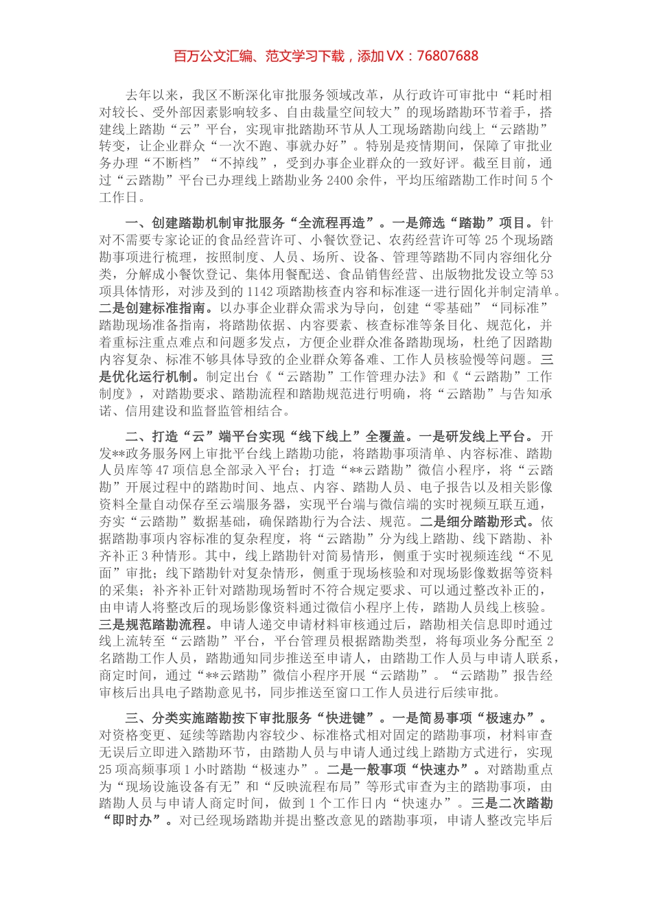 政务审批服务改革工作汇报.docx_第1页