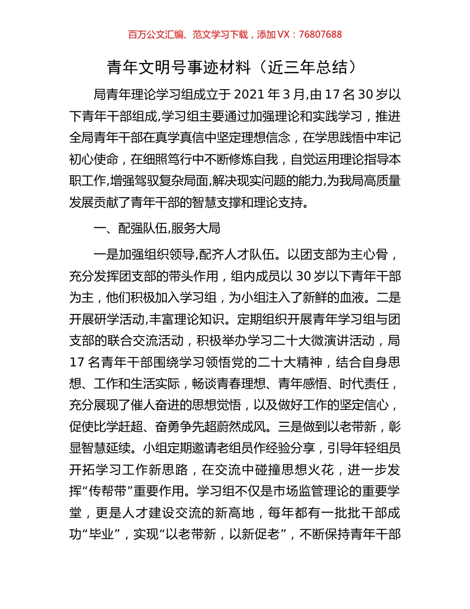 青年文明号事迹材料（近三年总结）.docx_第1页