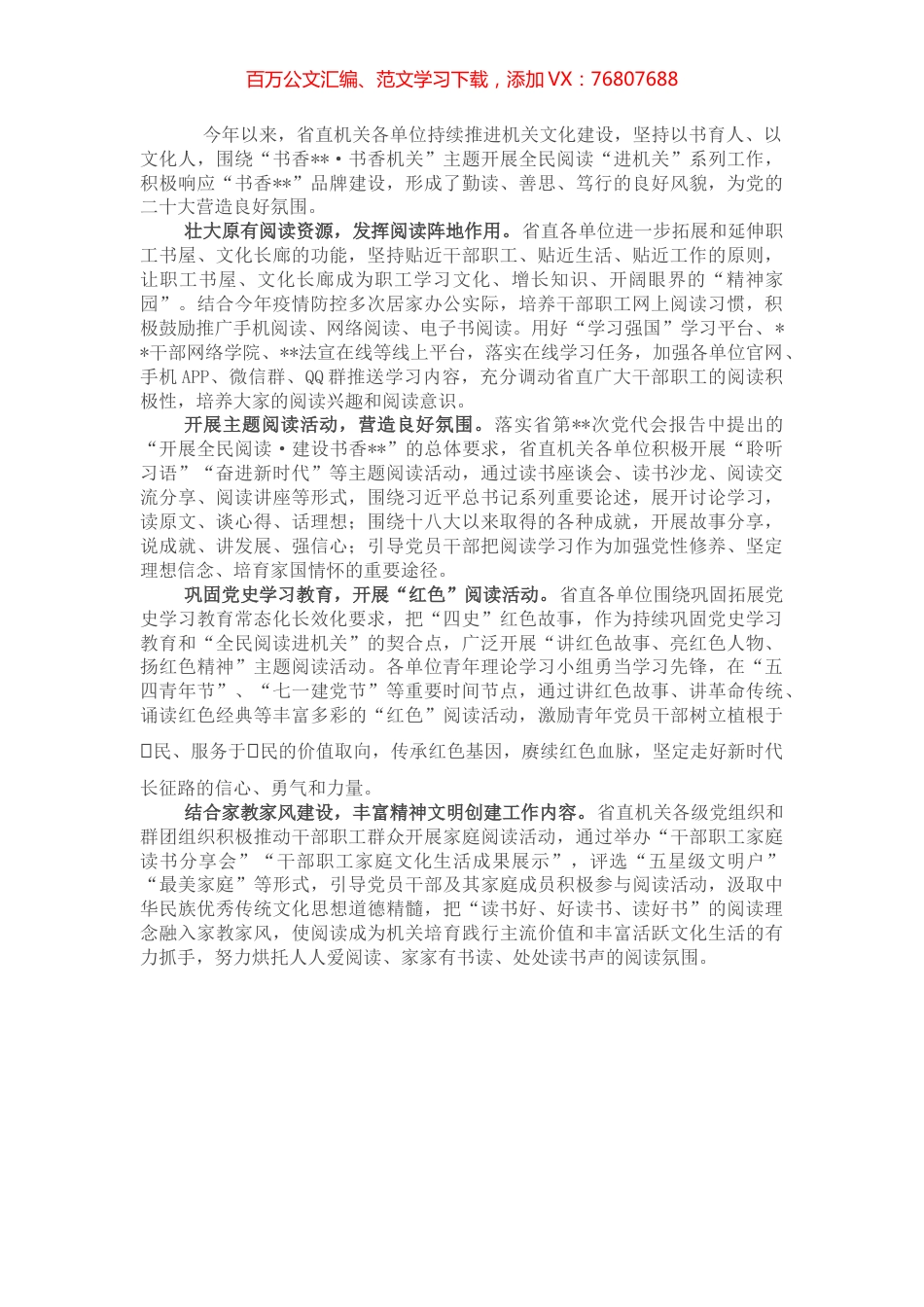 省直机关文化建设工作总结.docx_第1页