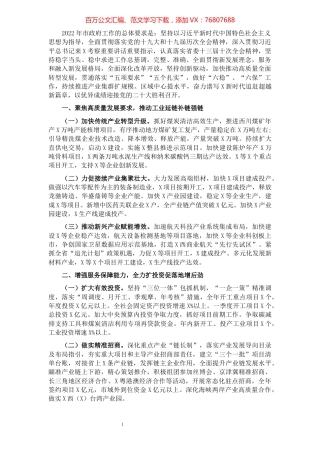 2022年市政府工作要点.docx