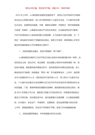 某乡镇党委2021年上半年党建及党风廉政建设工作总结报告.docx