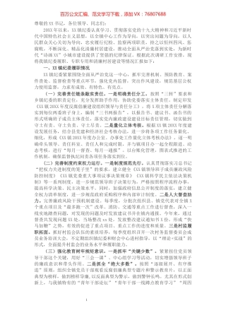 乡镇纪委履职情况汇报.docx