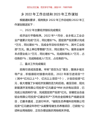 乡2022年工作总结和2023年工作谋划.docx