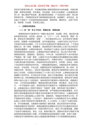 市发展改革委党史学习教育工作总结.docx