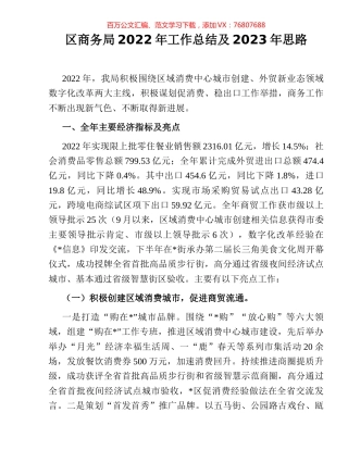 区商务局2022年工作总结及2023年思路.docx