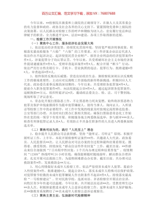 旗检察院2022年半年工作总结.docx