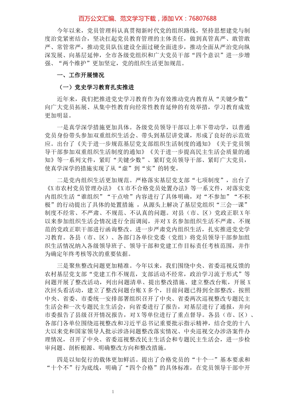党员管理工作总结(2021年).docx_第1页