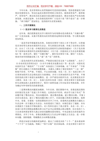 党员管理工作总结(2021年).docx