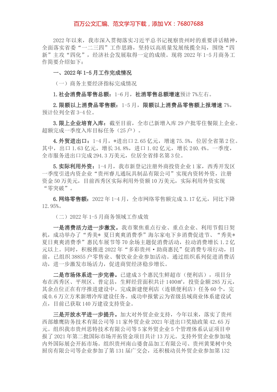 市商务局2022年上半年工作总结.docx_第1页