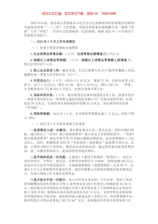 市商务局2022年上半年工作总结.docx