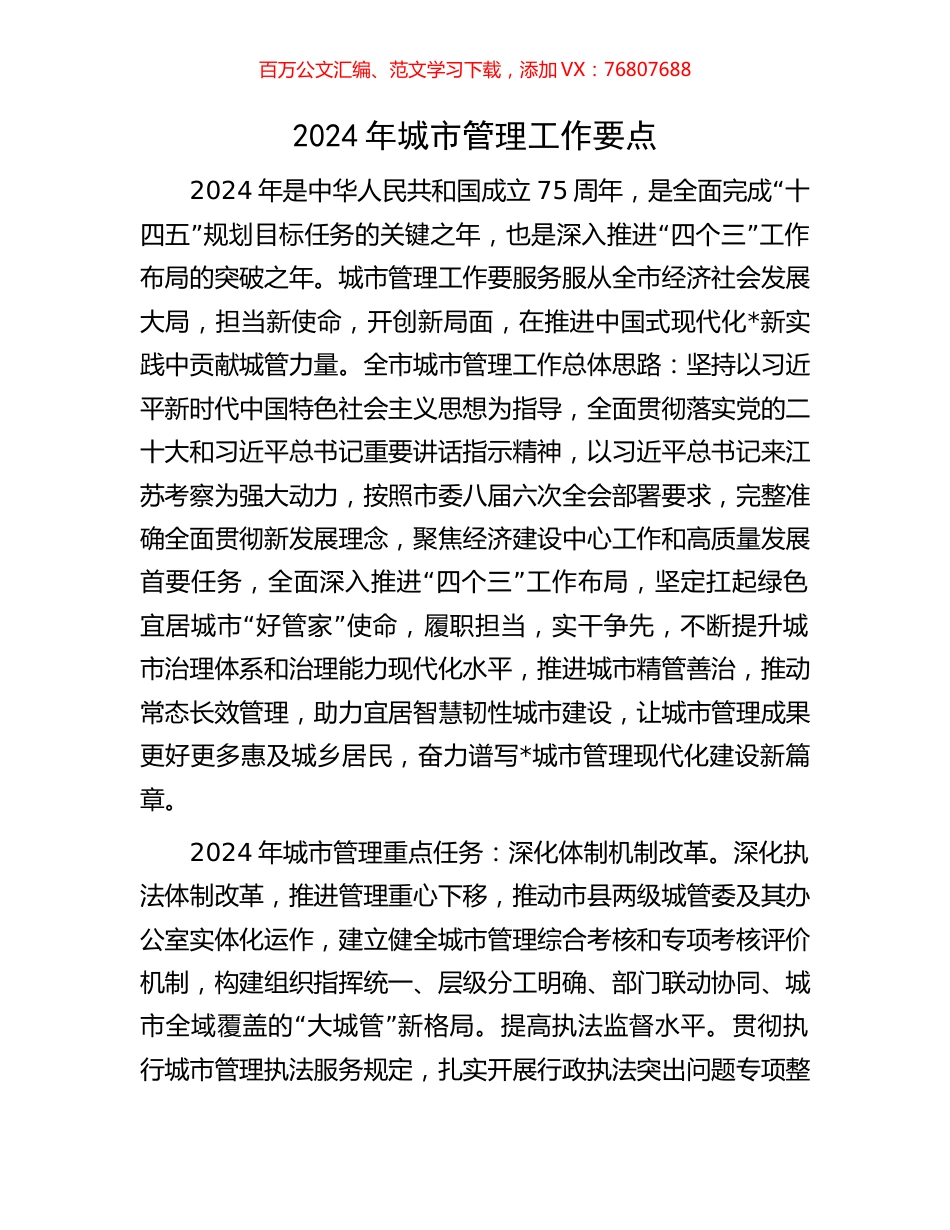 2024年城市管理工作要点.docx_第1页
