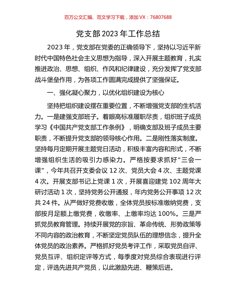 党支部2023年工作总结.docx_第1页
