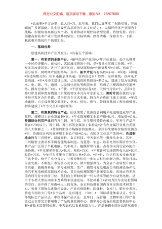 申报创建高新技术产业开发区工作汇报.docx