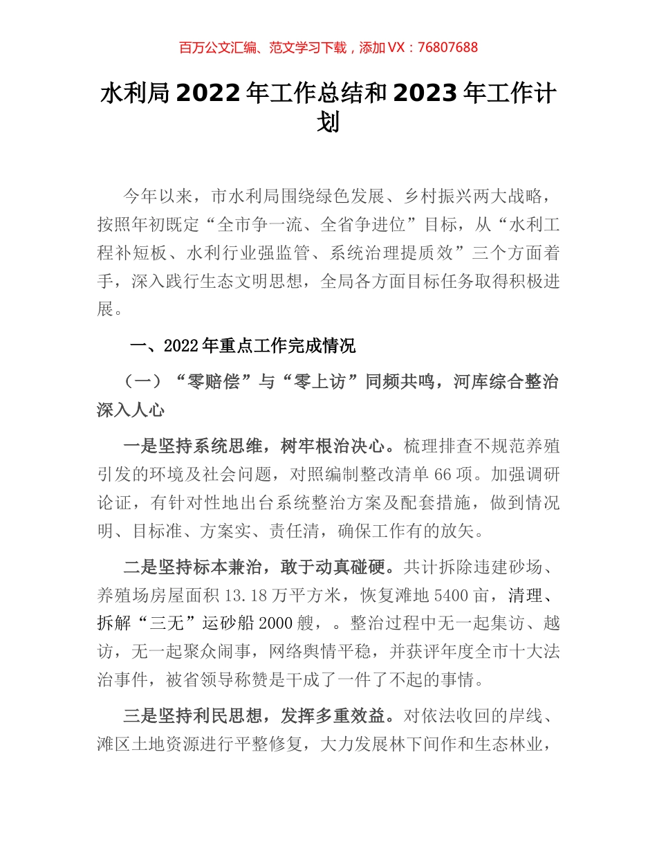 水利局2022年工作总结和2023年工作计划.docx_第1页