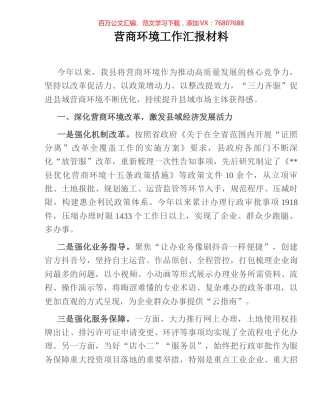 营商环境工作汇报材料.docx