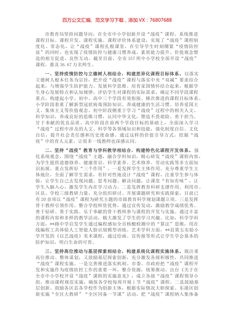 市教育局推动中小学“战疫”课程制度化常态化工作汇报.docx_第1页