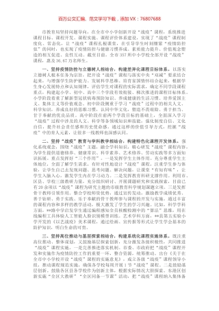 市教育局推动中小学“战疫”课程制度化常态化工作汇报.docx