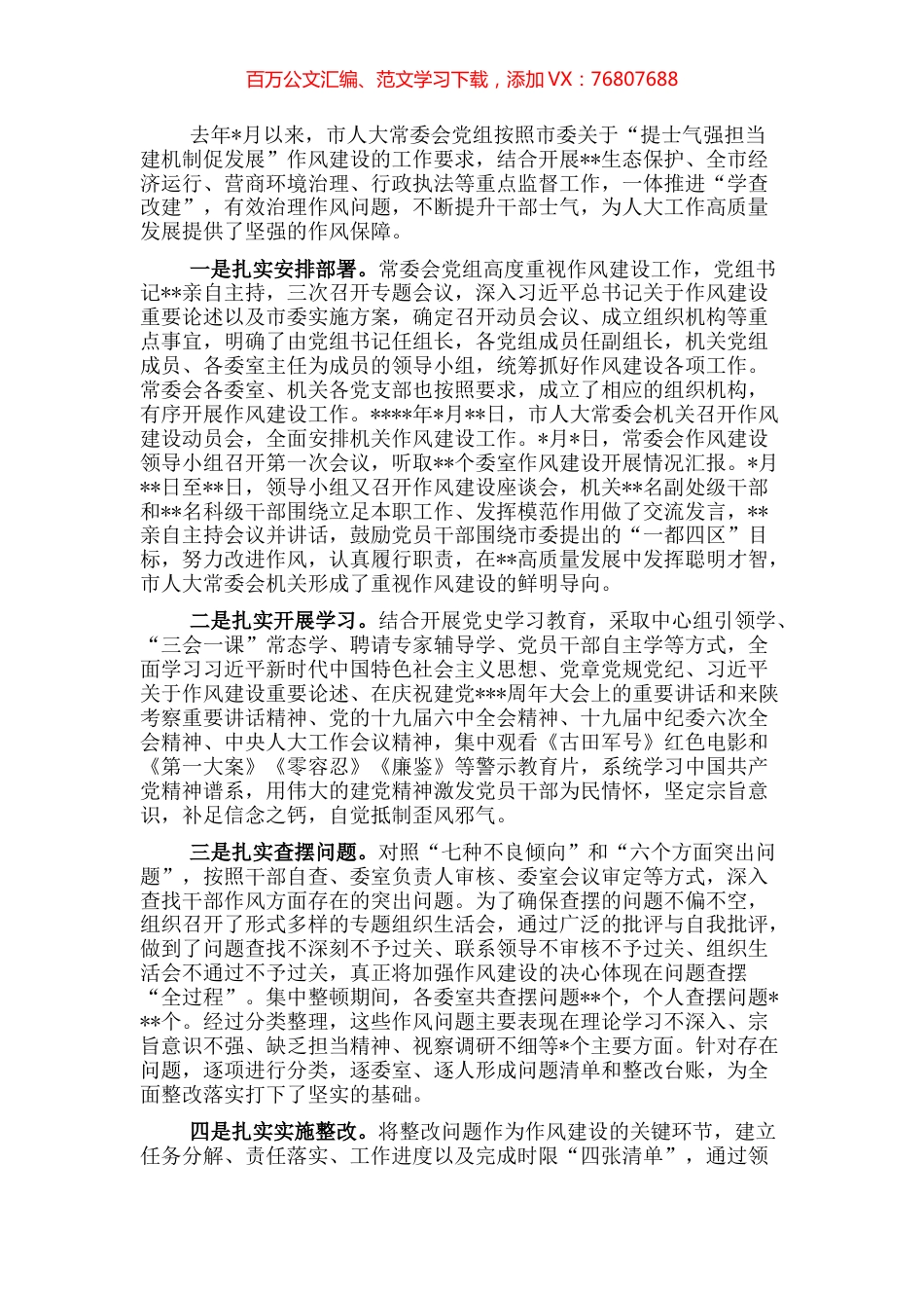 市人大机关“提士气强担当建机制促发展”作风建设综述.docx_第1页