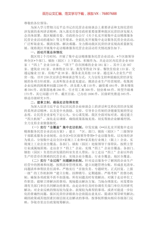 关于集中走访精准服务民营企业活动汇报材料 (2).docx