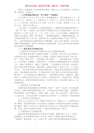 集团公司党委向巡视组汇报近三年来主要工作情况报告.docx