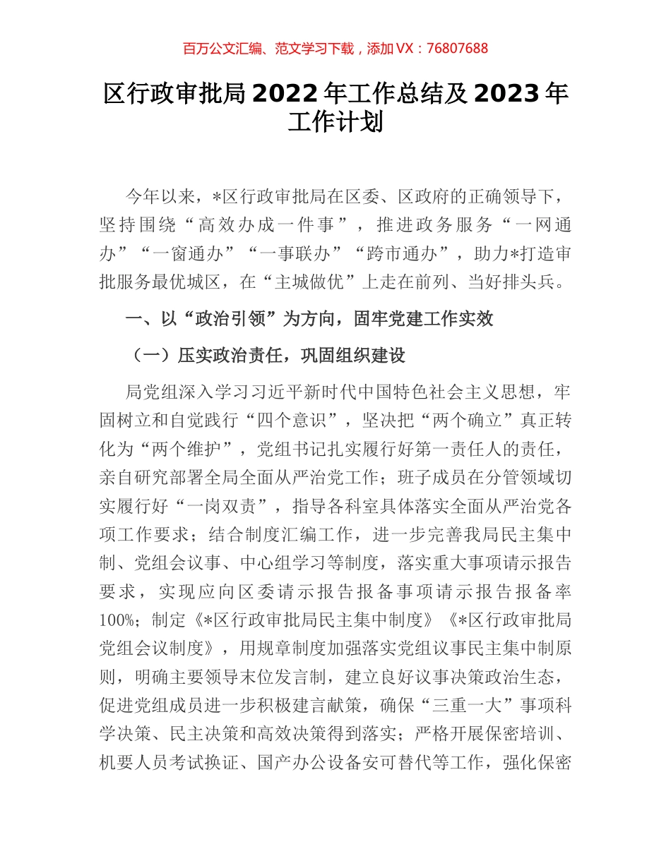 区行政审批局2022年工作总结及2023年工作计划.docx_第1页