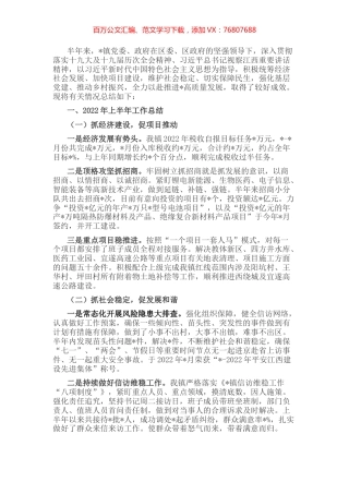 镇党委年中工作汇报材料.docx