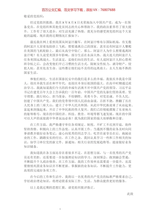 2021年预备党员第三季度思想汇报情况​​​​​​​​​​​​.docx