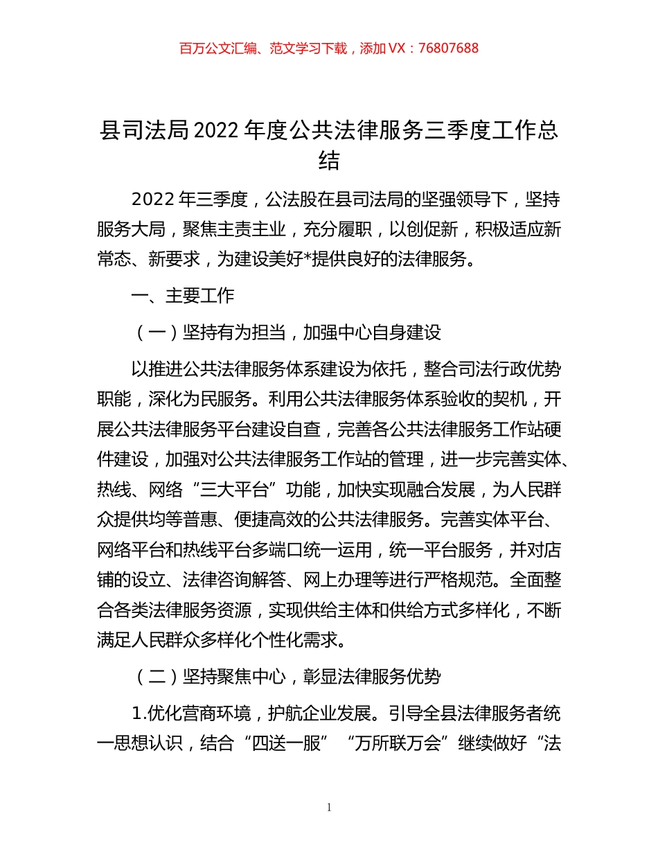 -县司法局2022年度公共法律服务三季度工作总结.docx_第1页