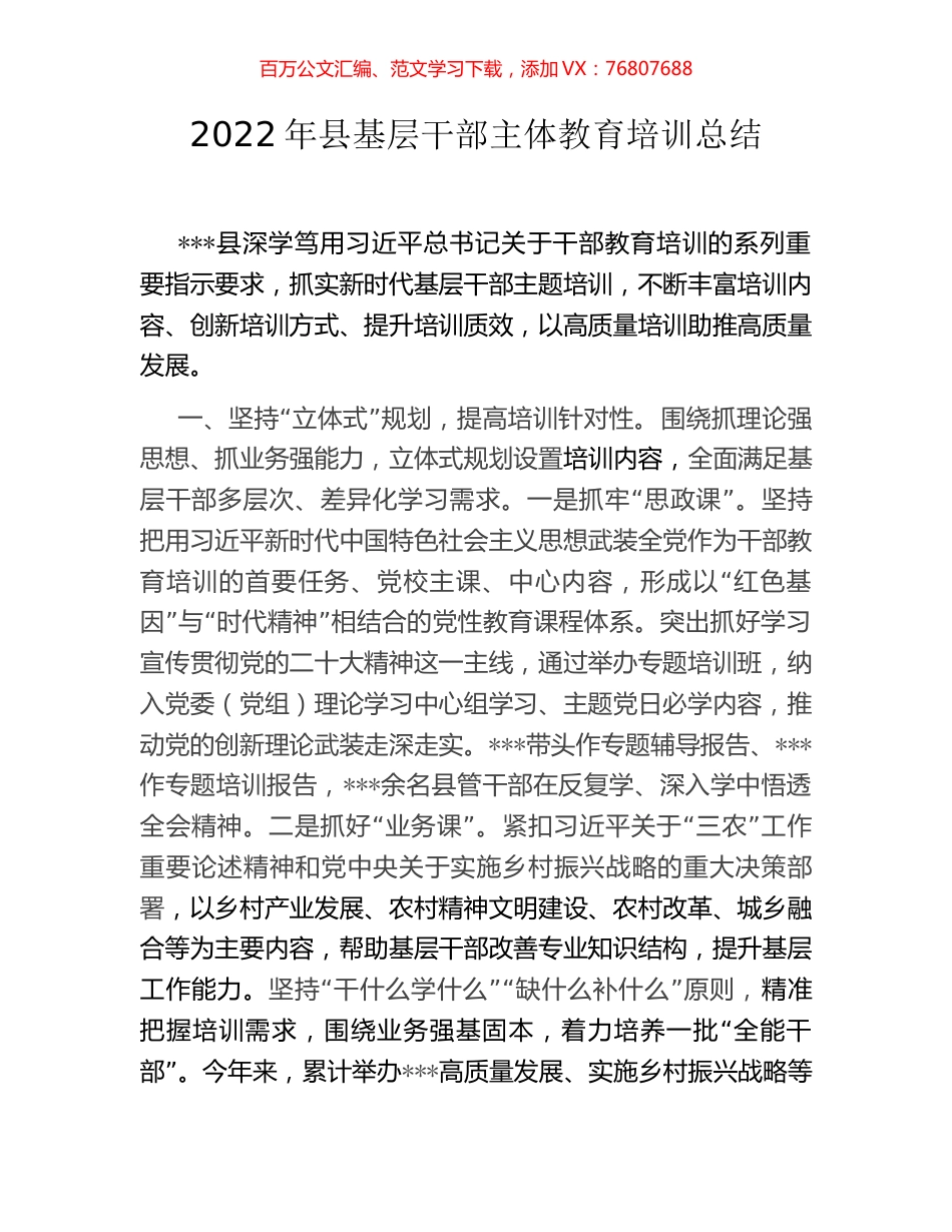 2022年县基层干部主体教育培训总结.docx_第1页