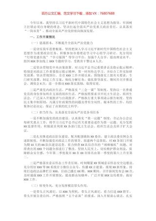 关于履行全面从严治党政治责任、落实“一岗双责”情况汇报​​​​​​​​​​.docx