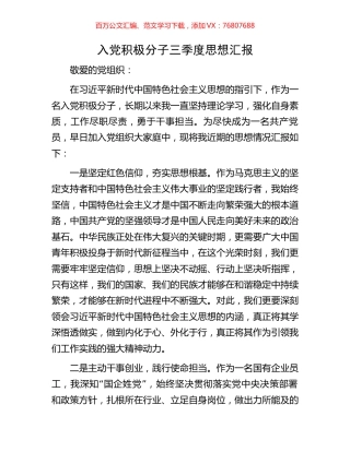 入党积极分子三季度思想汇报.docx