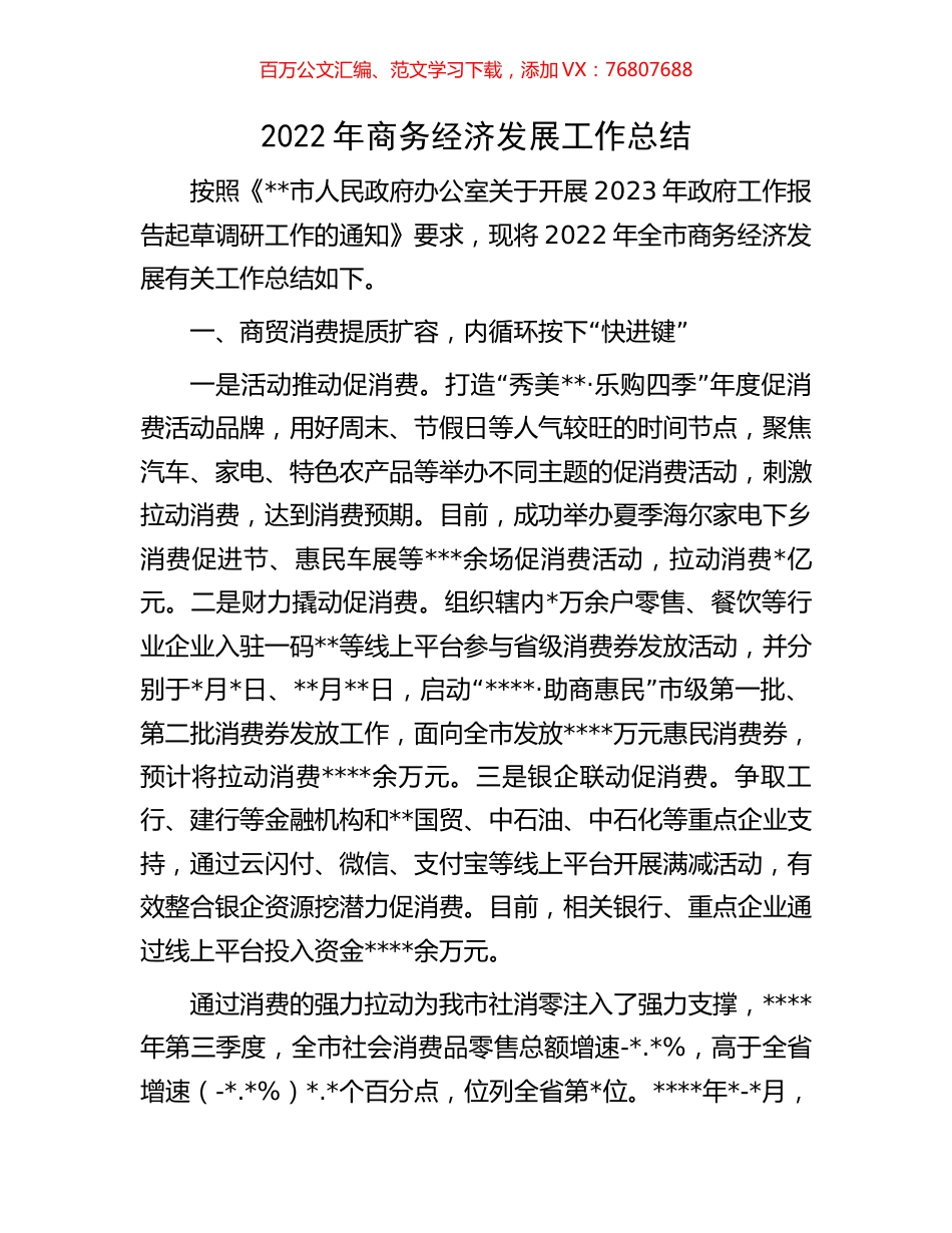 2022年商务经济发展工作总结.docx_第1页