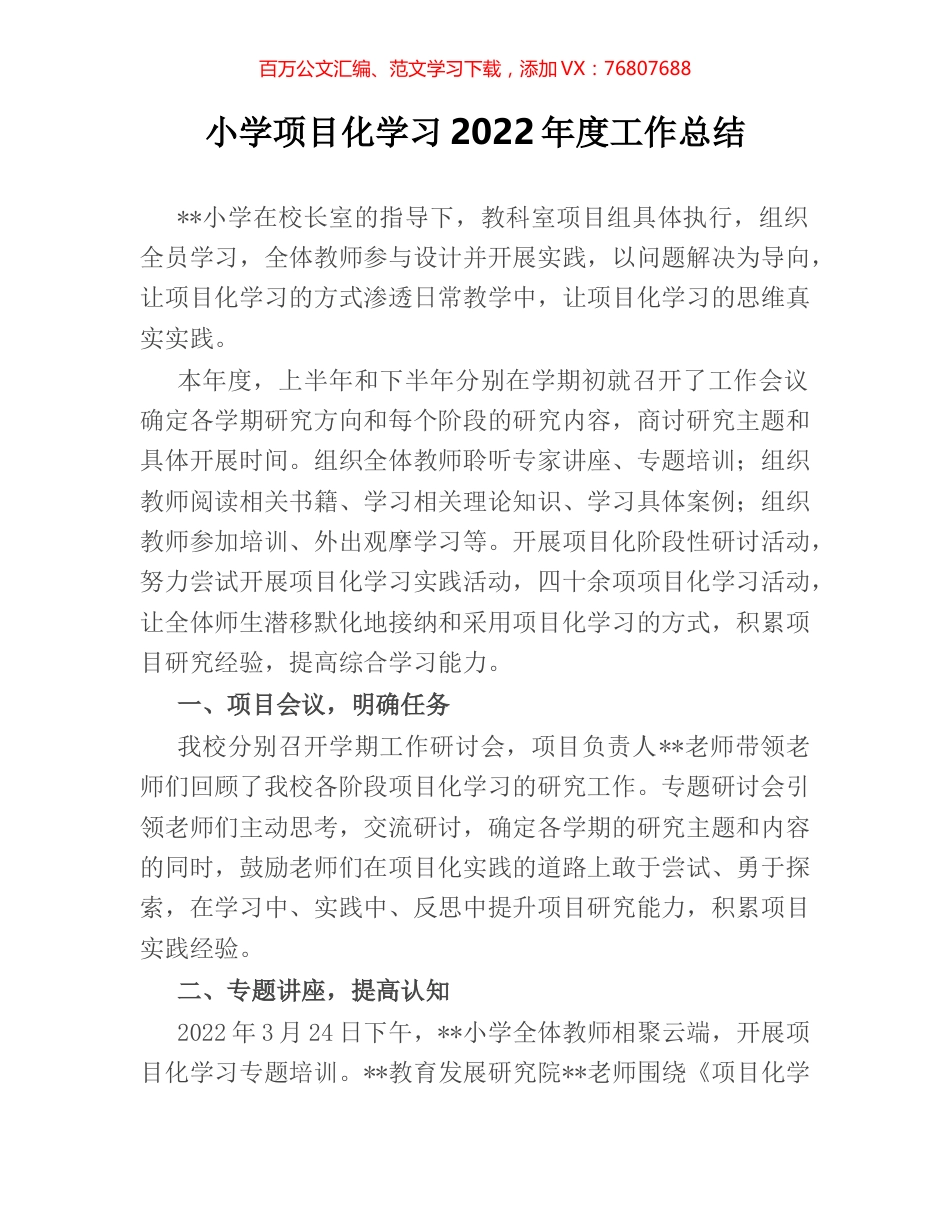 小学项目化学习2022年度工作总结.docx_第1页