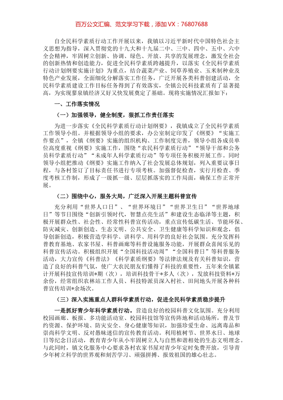镇全民科学素质行动计划实施情况工作汇报.docx_第1页