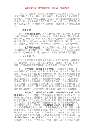 教体局局长在区长调研教育工作时的汇报.docx