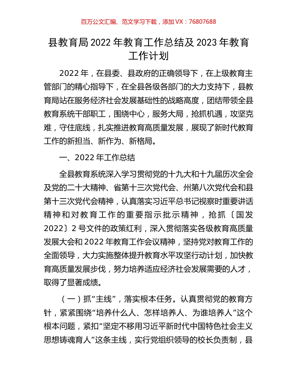 县教育局2022年教育工作总结及2023年教育工作计划.docx_第1页