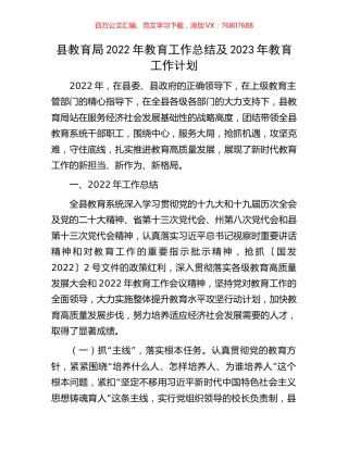 县教育局2022年教育工作总结及2023年教育工作计划.docx