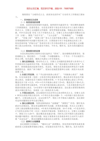 县落实“力戒形式主义，求真务实改作风”行动有关工作情况汇报.docx