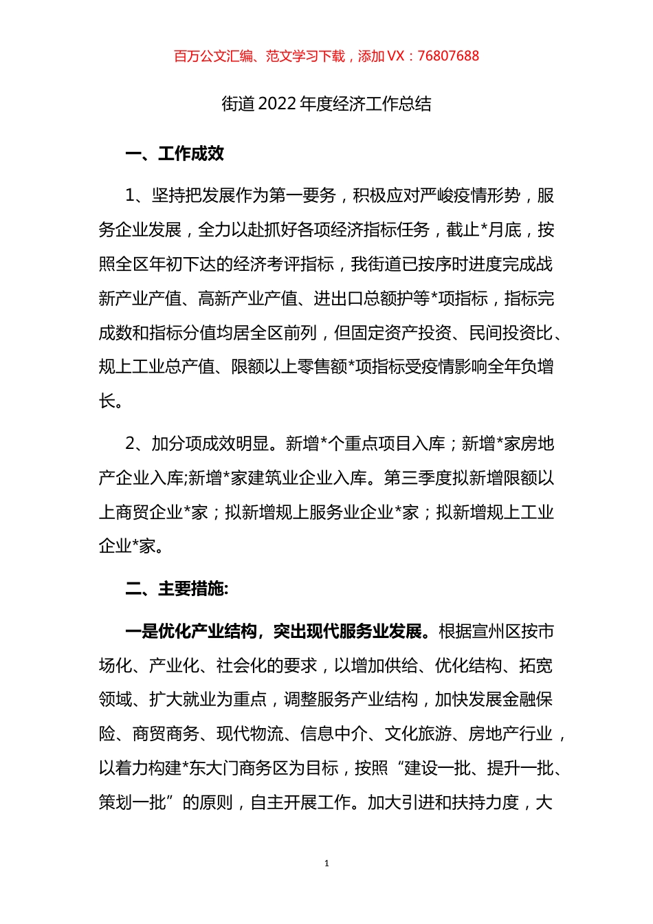 街道2022年度经济工作总结.docx_第1页