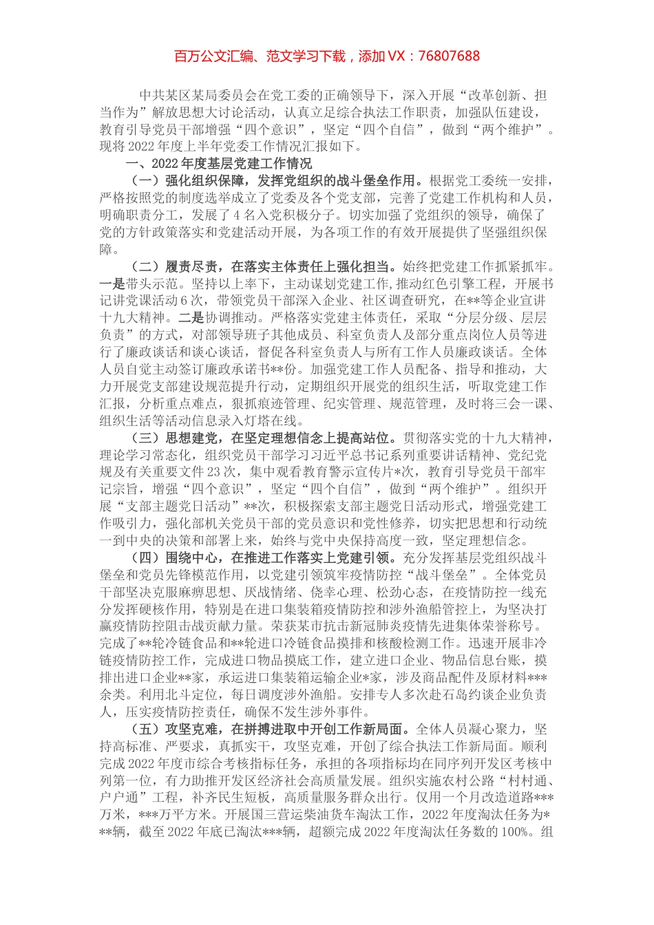 某市场监管局党委工作总结.docx_第1页