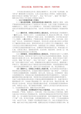 某市场监管局党委工作总结.docx